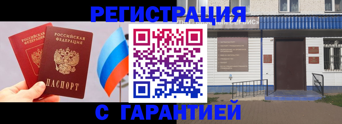прописка иностранных граждан в Новотроицке