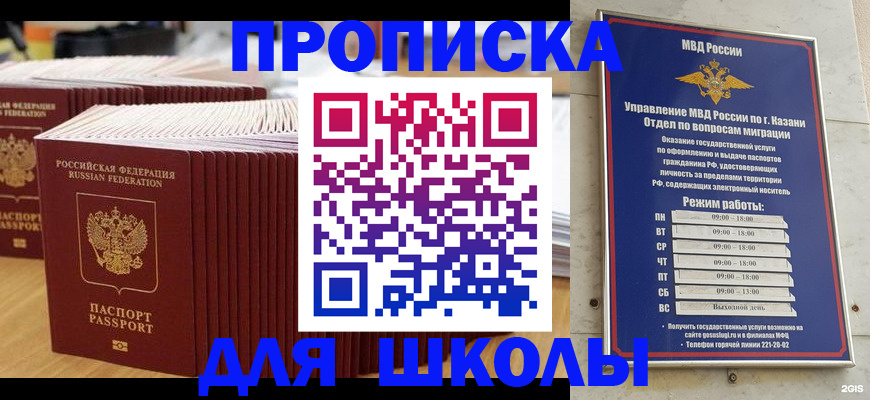 прописка ребенка в Новотроицке