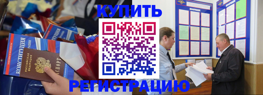 где прописаться в Новотроицке