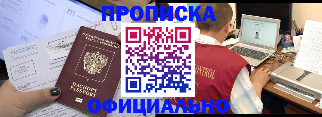 временная регистрация недорого в Новотроицке